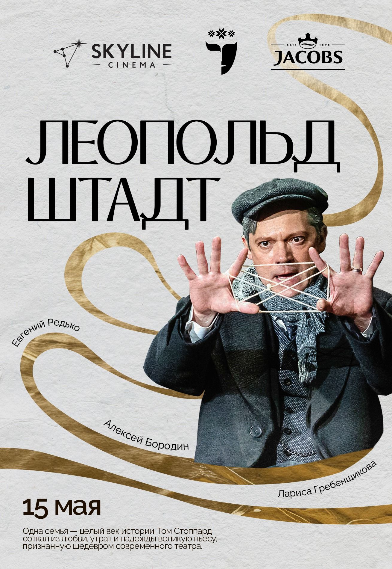 Театр в кино: Леопольдштадт