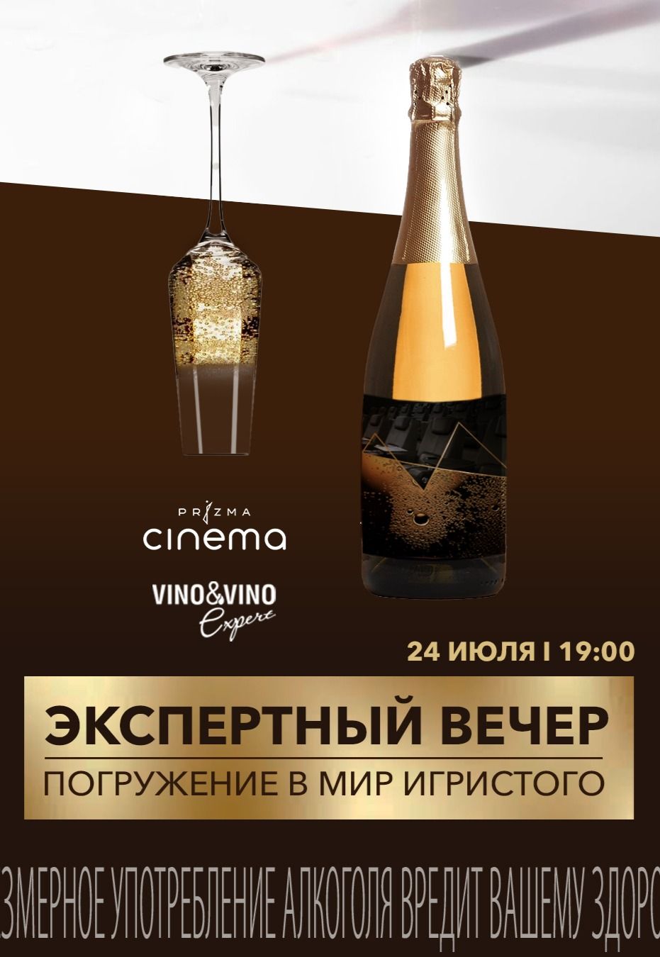 Фото - постер к Обучение и курсы Погружение в мир игристого на kudapoiti.by