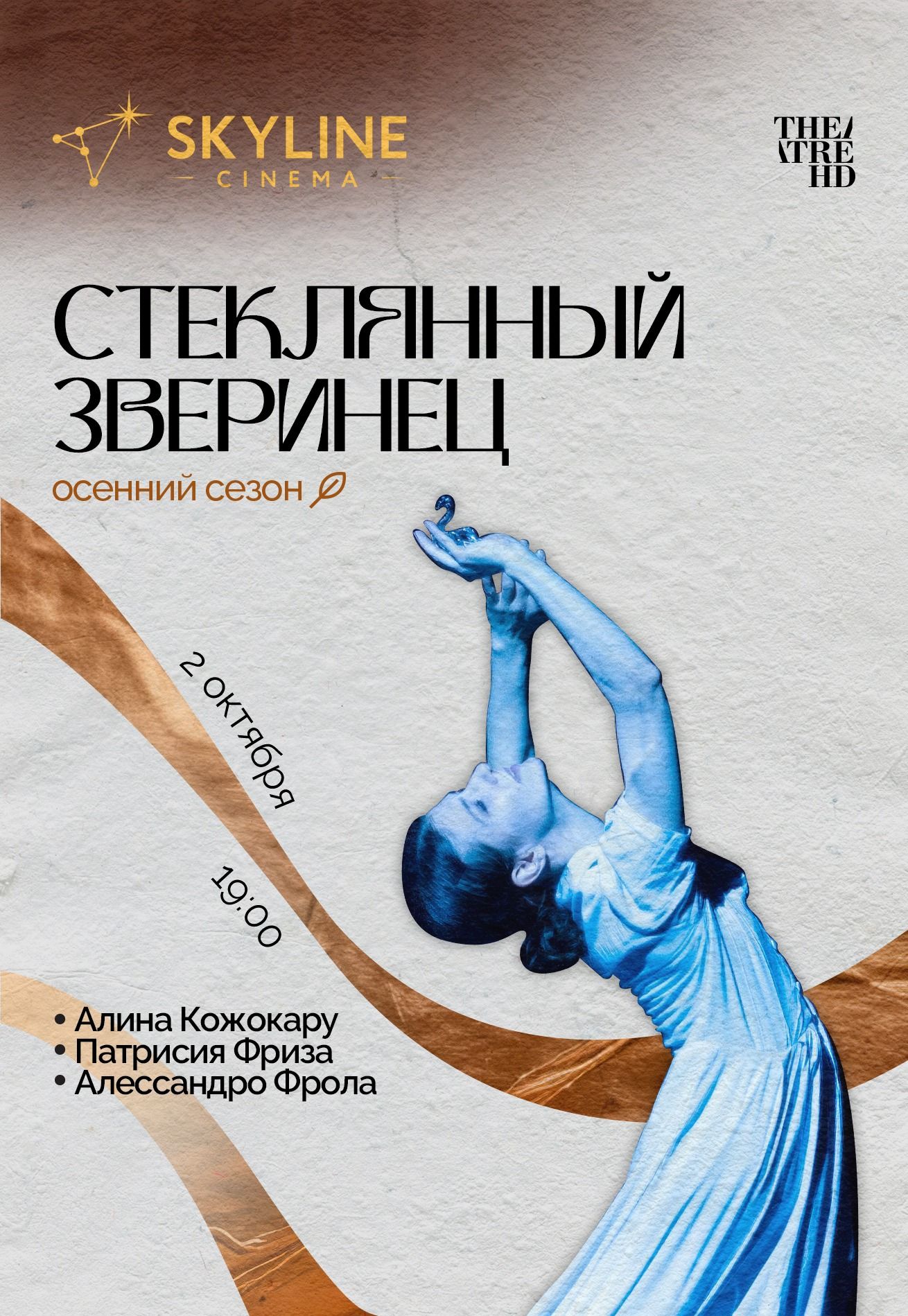 Фото - постер к Кино Стеклянный зверинец на kudapoiti.by