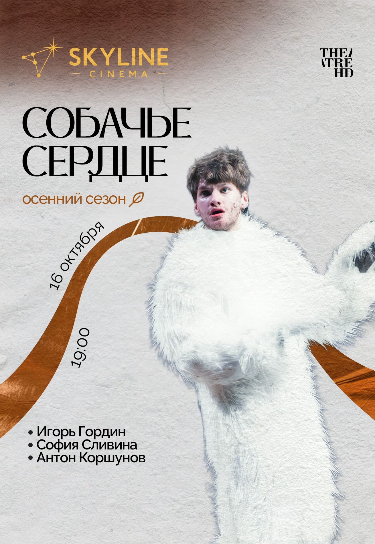Фото - постер к Кино Собачье сердце на kudapoiti.by