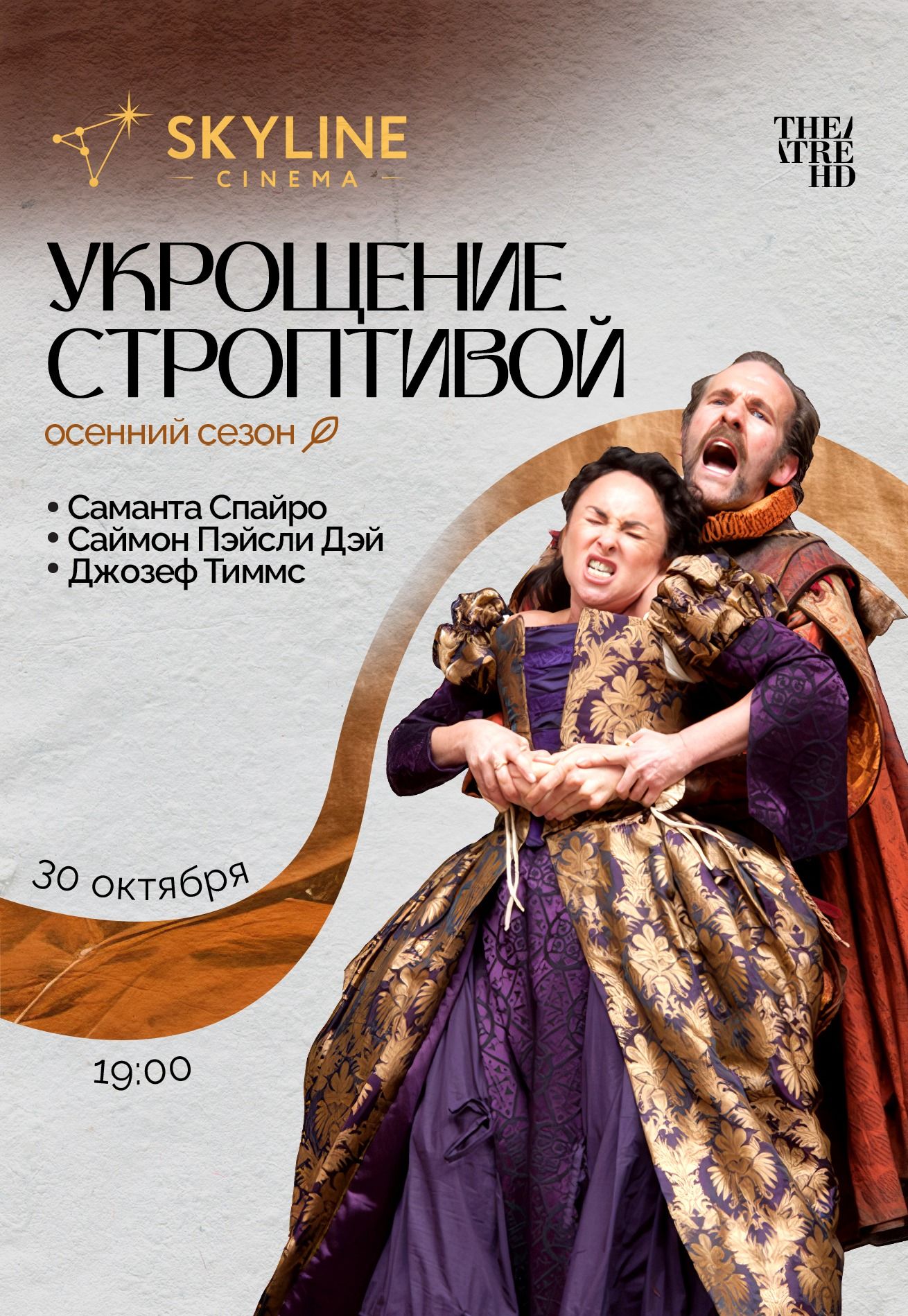 Фото - постер к Кино Укрощение строптивой на kudapoiti.by