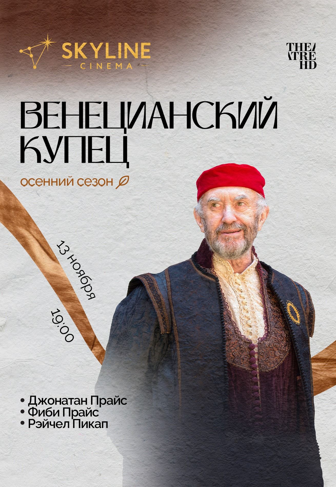 Фото - постер к Кино Венецианский купец на kudapoiti.by