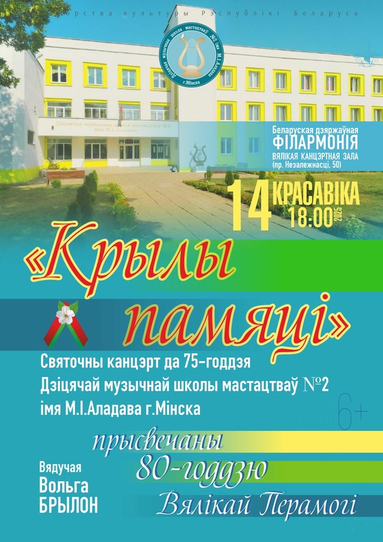 Фото - постер к Концерты Крылья памяти. Концерт посвященный 80-летию ВЕЛИКОЙ ПОБЕДЫ на kudapoiti.by