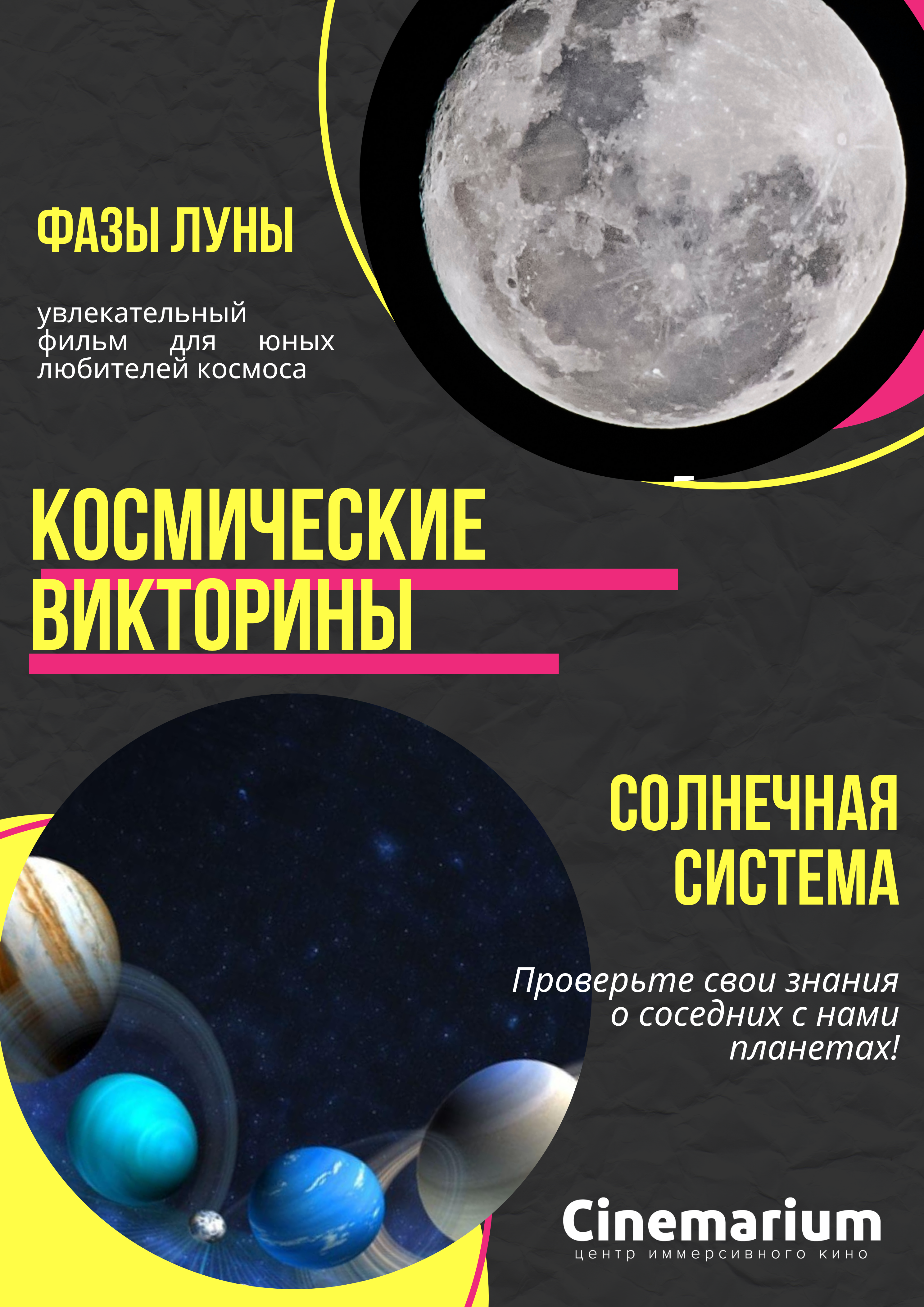 Фото - постер к Кино 2 фильма подряд! Космические викторины «Солнечная Система» и «Фазы Луны» на kudapoiti.by