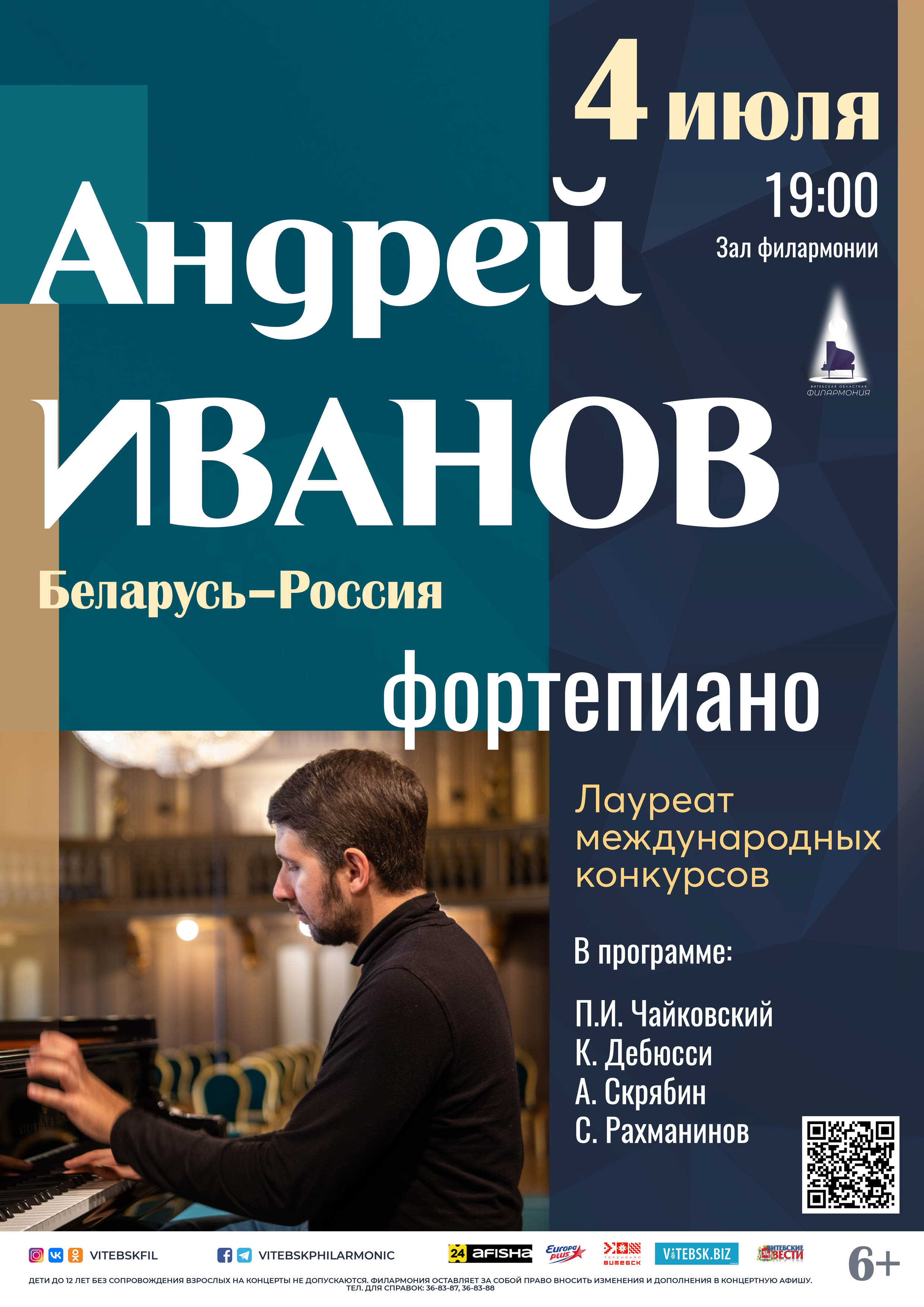 Фото - постер к Концерты Андрей Иванов  ( фортепиано) Беларусь-Россия на kudapoiti.by