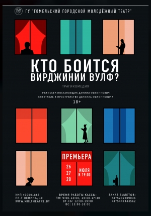 Фото - постер к Спектакли Кто боится Вирджинии Вульф? на kudapoiti.by