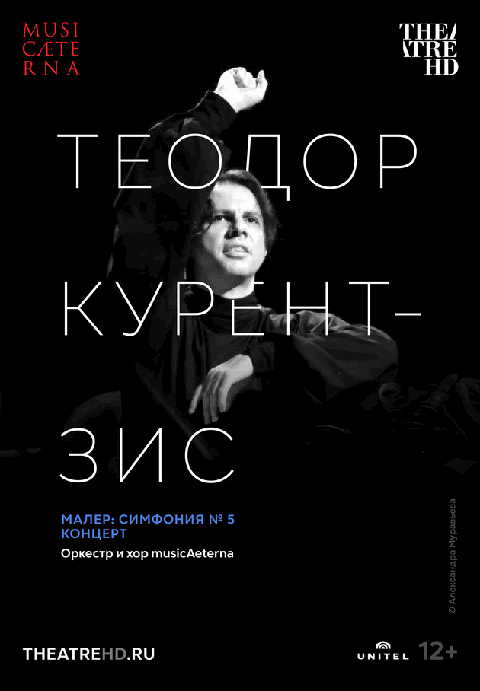 Фото - постер к Кино Курентзис: Малер № 5 на kudapoiti.by
