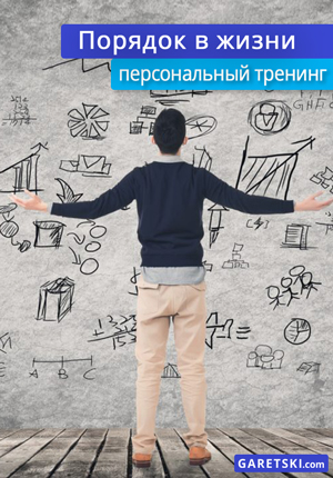Фото - постер к Обучение и курсы Порядок в жизни на kudapoiti.by