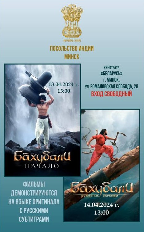 Фото - постер к Кино БАХУБАЛИ: НАЧАЛО (SUB) на kudapoiti.by