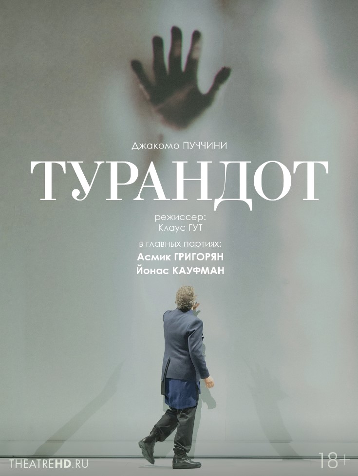 Фото - постер к Кино THEATREHD: ВЕНСКАЯ ОПЕРА: ТУРАНДОТ (SUB) на kudapoiti.by