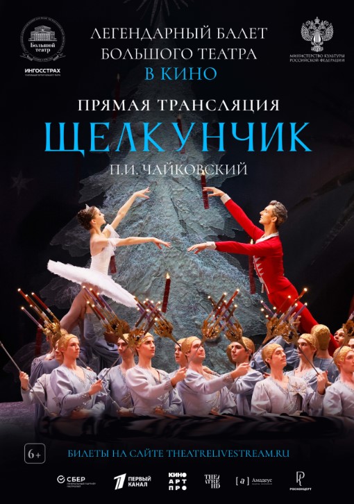 Фото - постер к Кино THEATREHD: ЩЕЛКУНЧИК (ПРЯМАЯ ТРАНСЛЯЦИЯ) на kudapoiti.by