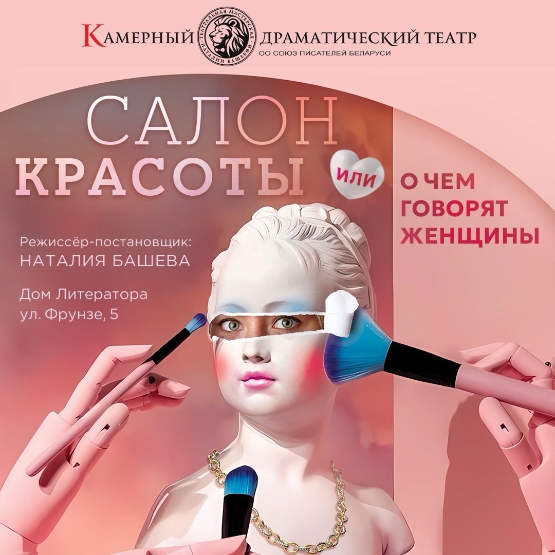 Салон красоты