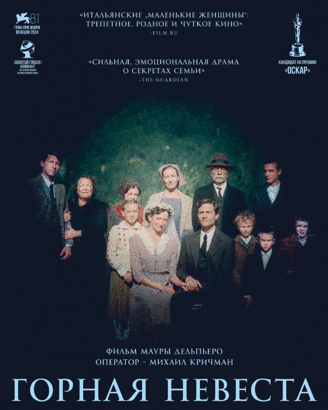 Фото - постер к Кино Горная невеста на kudapoiti.by