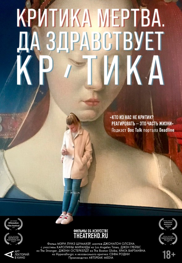 Фото - постер к Кино THEATREHD: КРИТИКА МЕРТВА. ДА ЗДРАВСТВУЕТ КРИТИКА! на kudapoiti.by