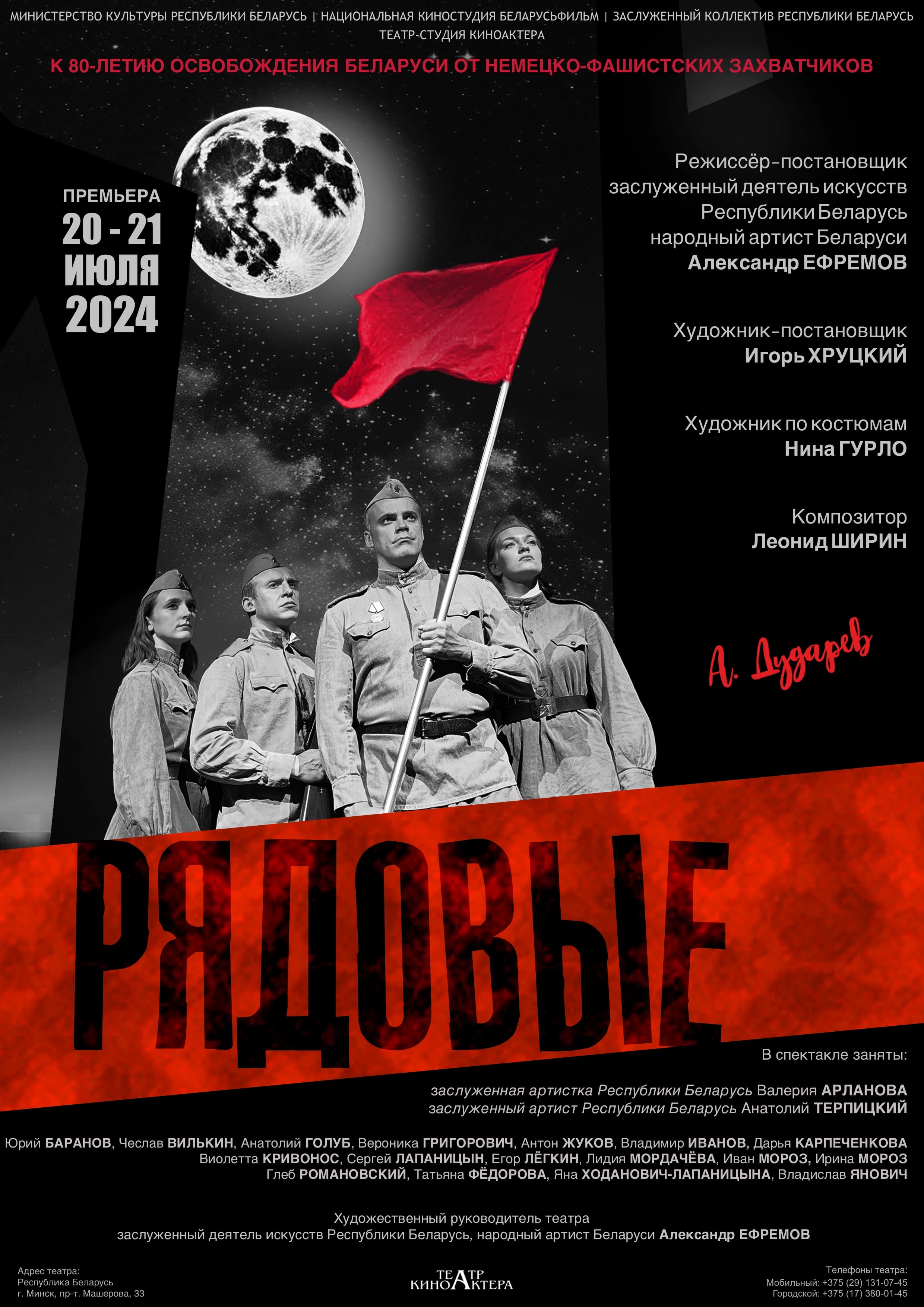 Рядовые (фестиваль "Перамога")