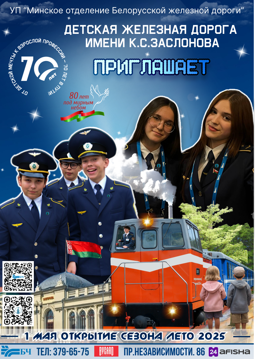 Детская железная дорога 2025
