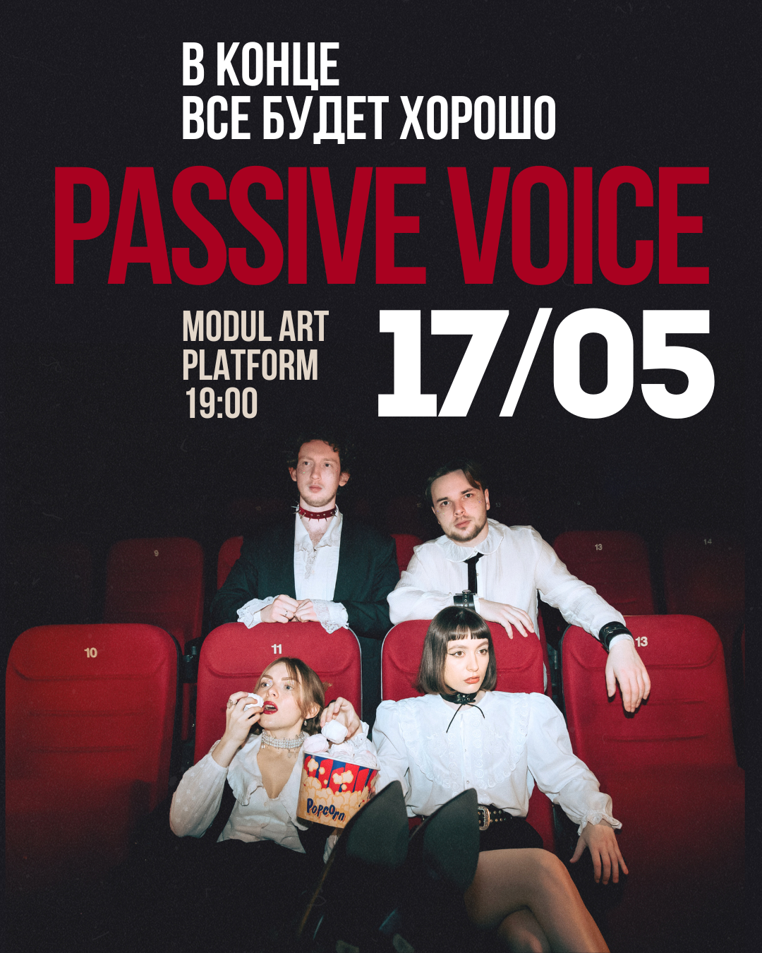 Концерт Passive Voice – презентация альбома «В конце всё будет хорошо»