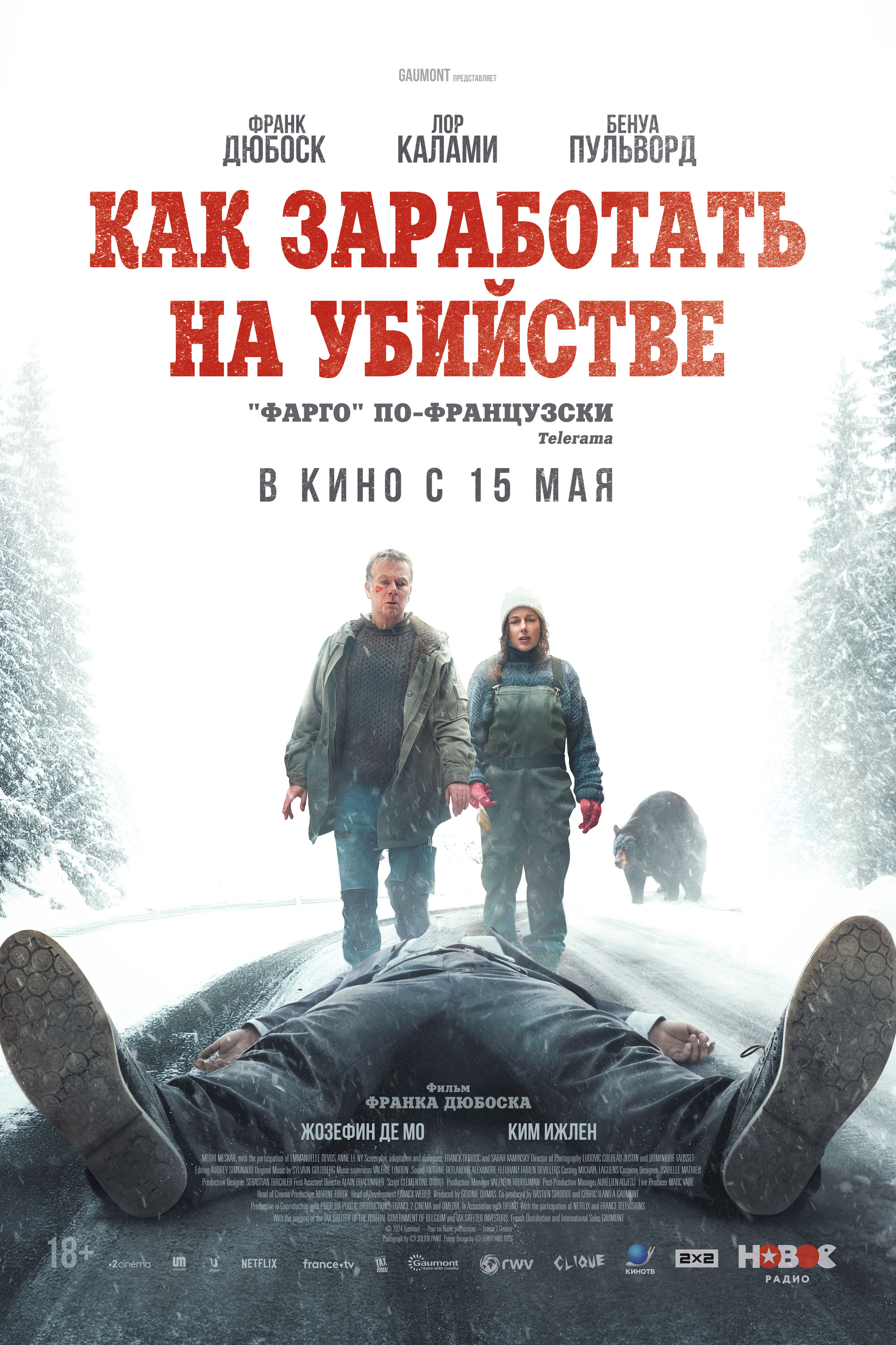 Фото - постер к Кино Как заработать на убийстве на kudapoiti.by