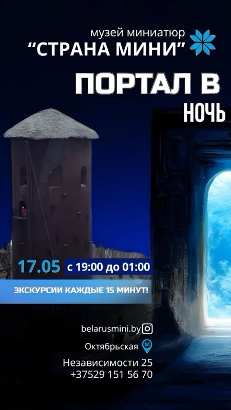 Фото - постер к Музеи и выставки Ночь музеев: Портал в прошлое в Минске на kudapoiti.by