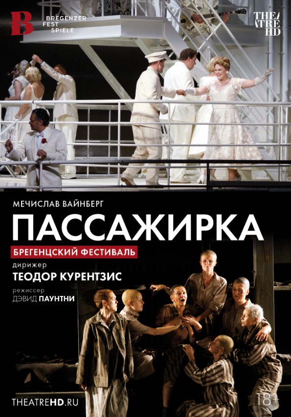 THEATREHD: КУРЕНТЗИС: ПАССАЖИРКА (SUB)