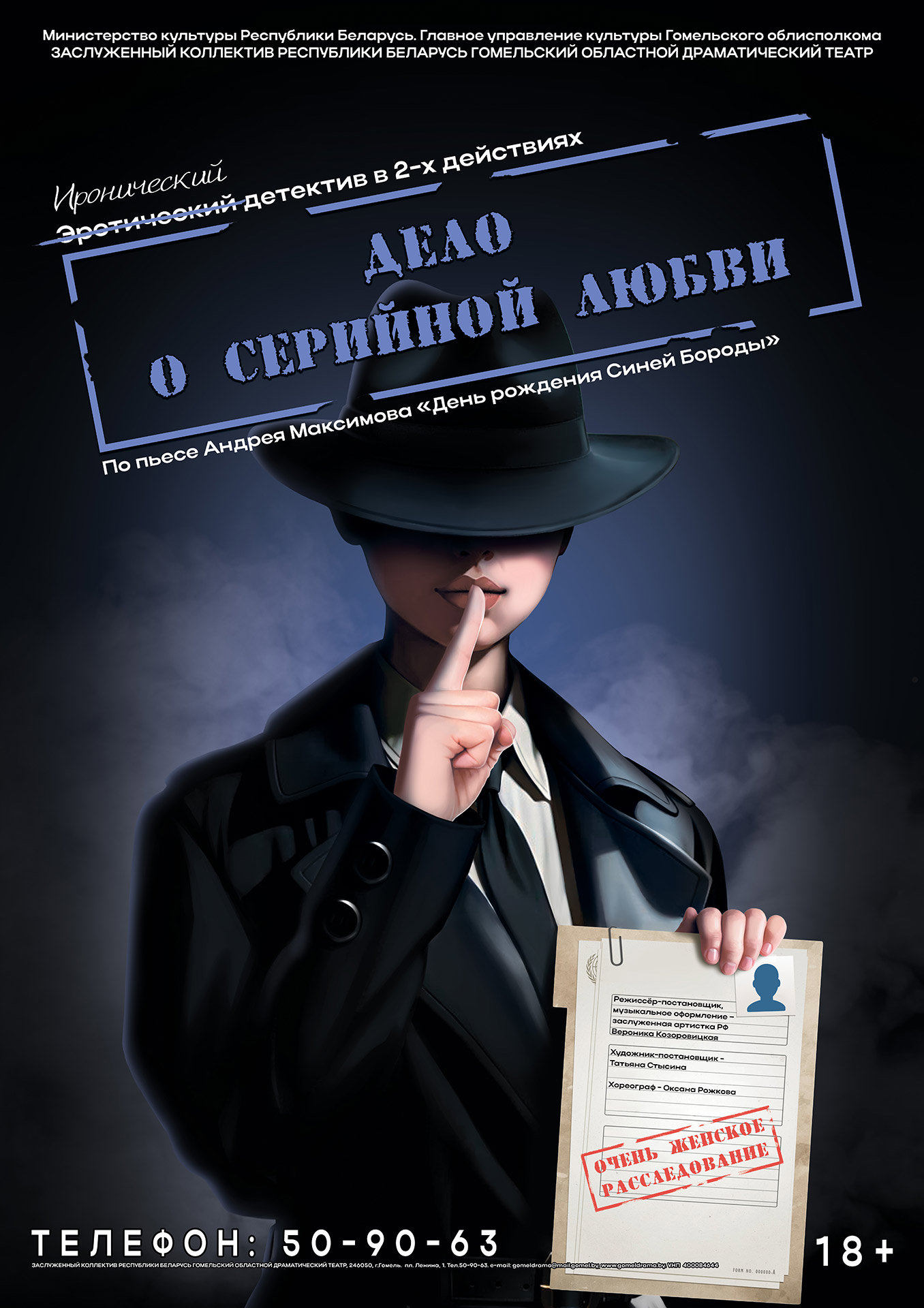 Фото - постер к Спектакли Дело о серийной любви на kudapoiti.by