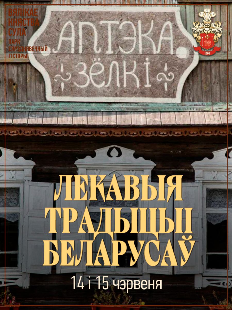 Фото - постер к Фестивали ЛЕКАВЫЯ ТРАДЫЦЫІ БЕЛАРУСАЎ на kudapoiti.by