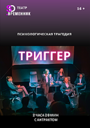 Триггер. Гастроли Брест