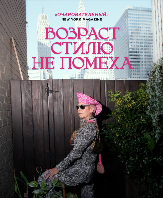 Возраст стилю не помеха (SUB)