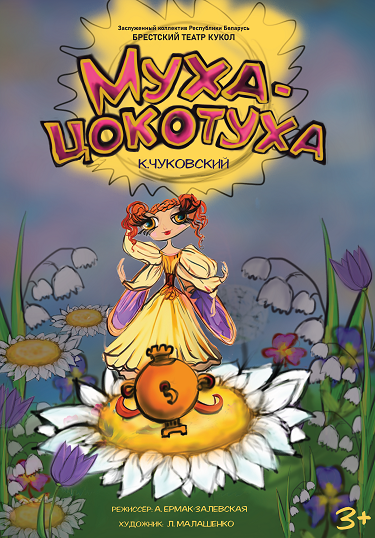Фото - постер к Спектакли Муха-Цокотуха на kudapoiti.by