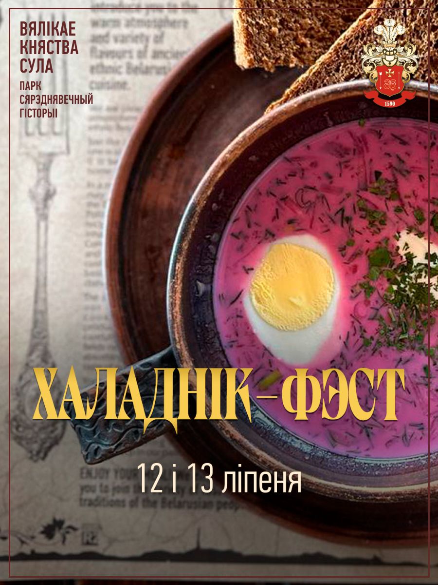 Фото - постер к Фестивали ХАЛАДНІК ФЭСТ на kudapoiti.by