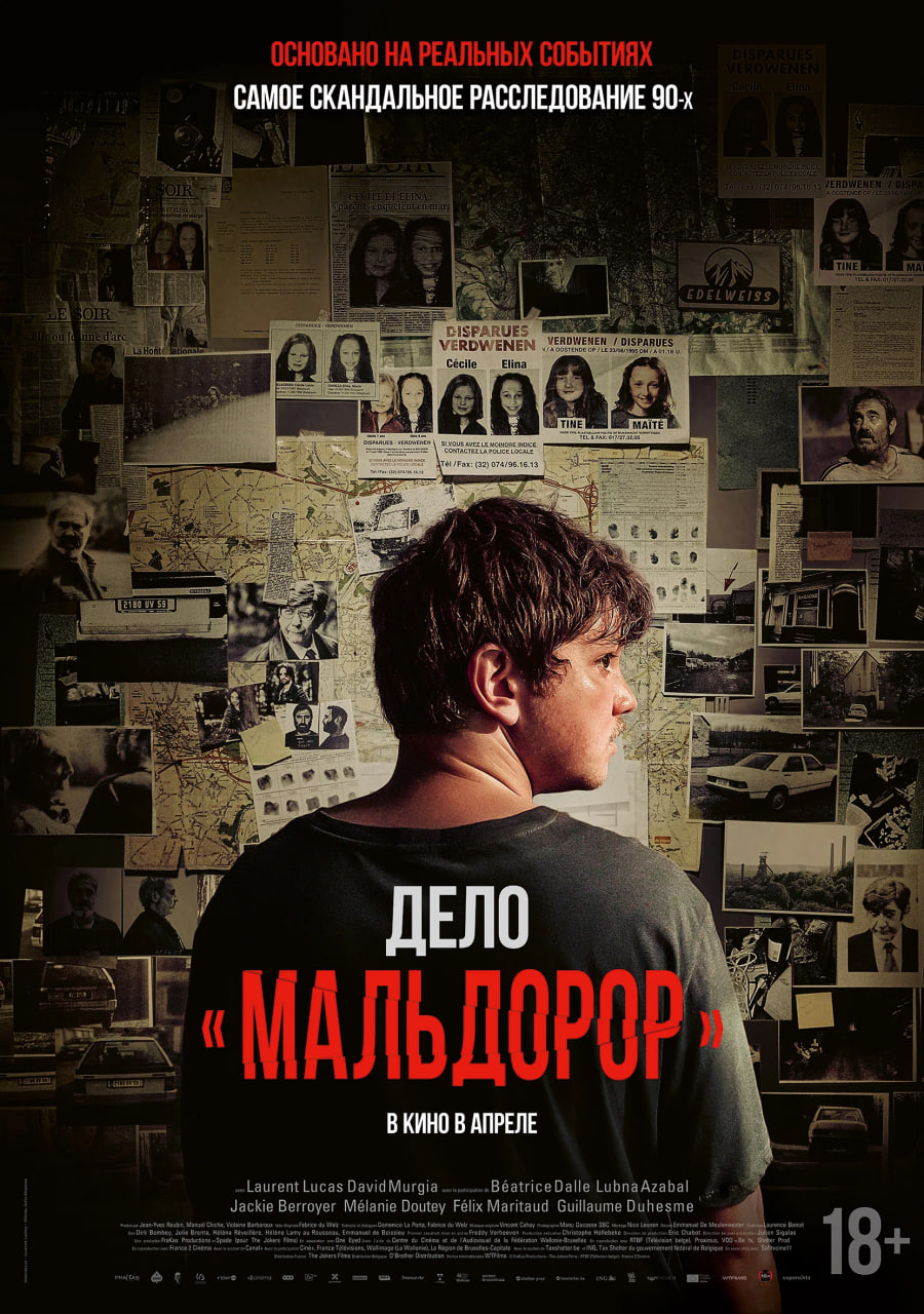 Фото - постер к Кино Дело «Мальдорор» на kudapoiti.by