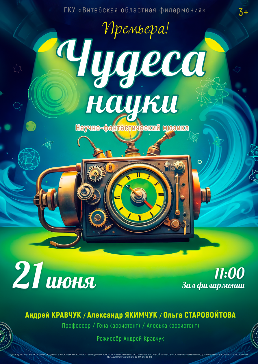 «ЧУДЕСА НАУКИ»