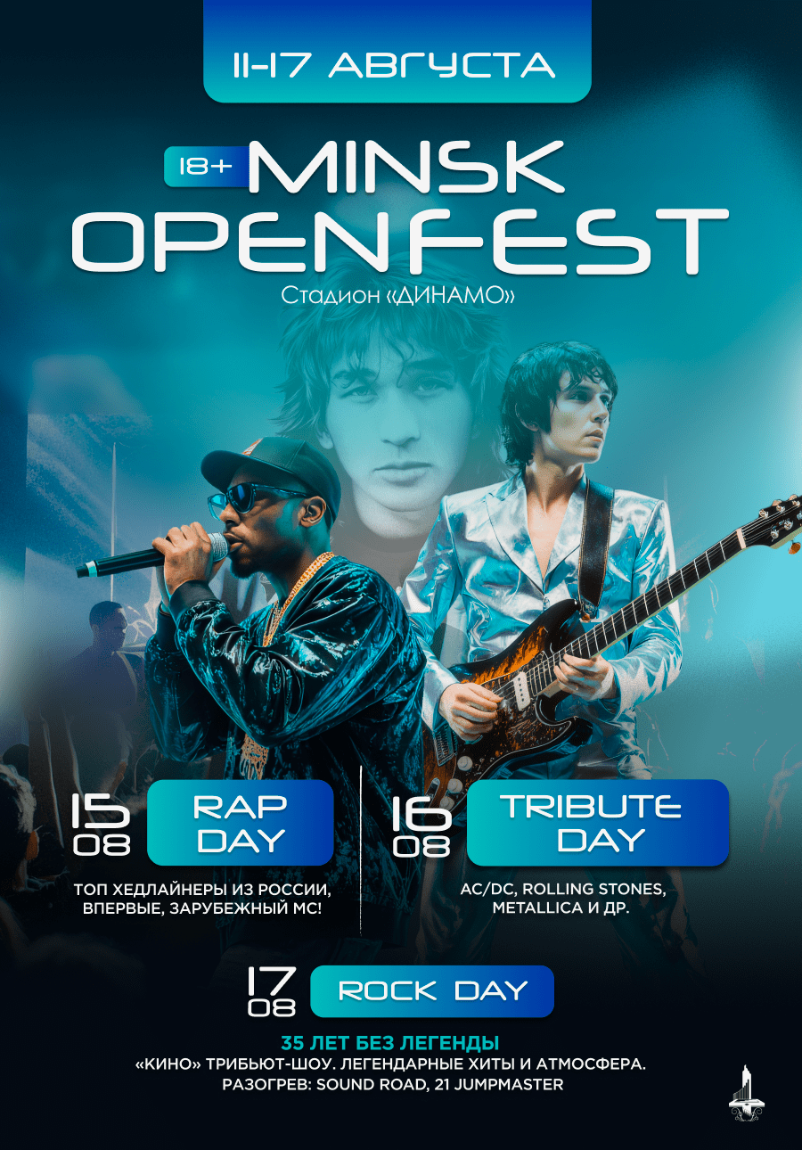 Minsk Open Fest Tribute Day (Трибьют День)