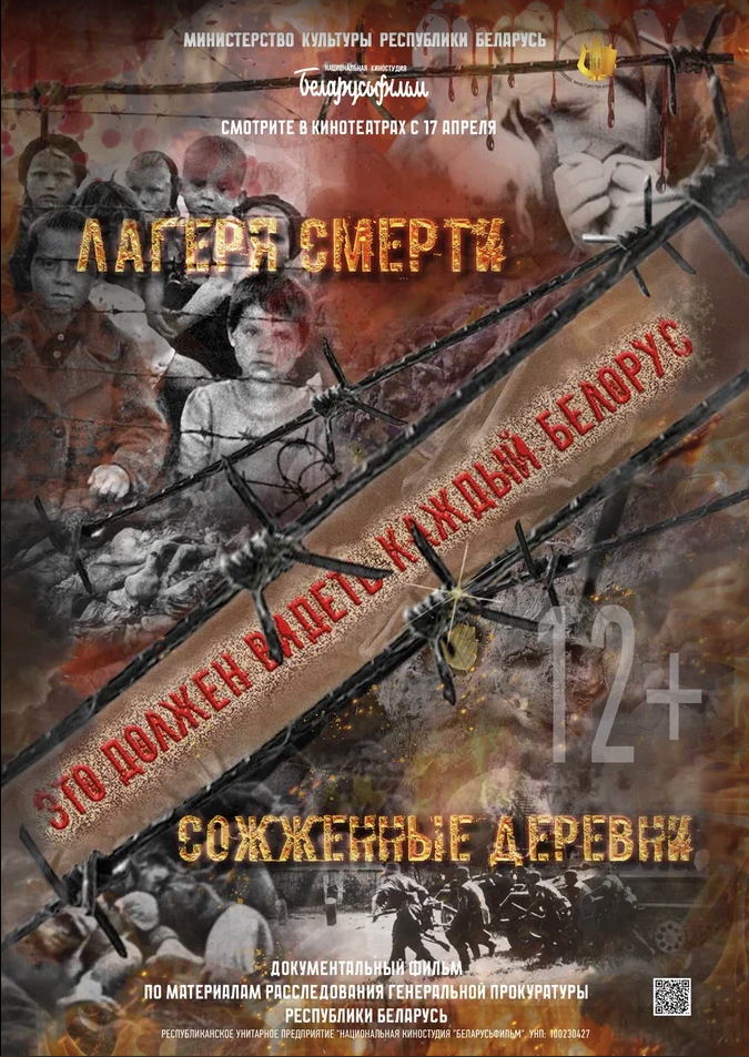 Фото - постер к Кино Сожжённые деревни на kudapoiti.by