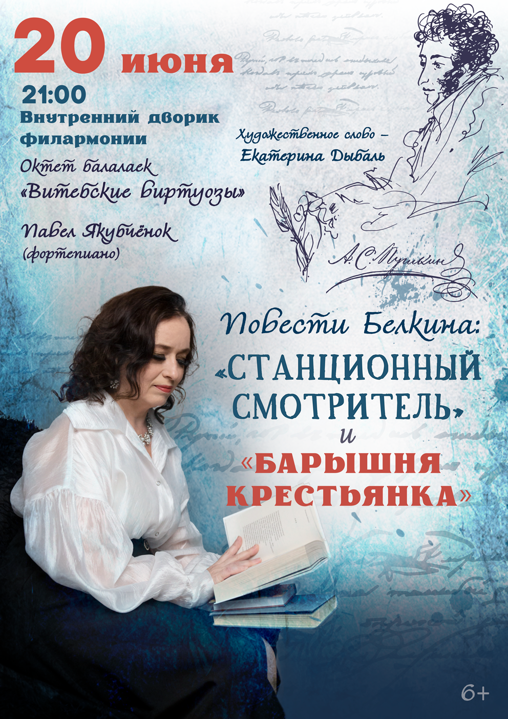 Фото - постер к Концерты Повести Белкина: «СТАНЦИОННЫЙ СМОТРИТЕЛЬ» и «БАРЫШНЯ- КРЕСТЬЯНКА» на kudapoiti.by