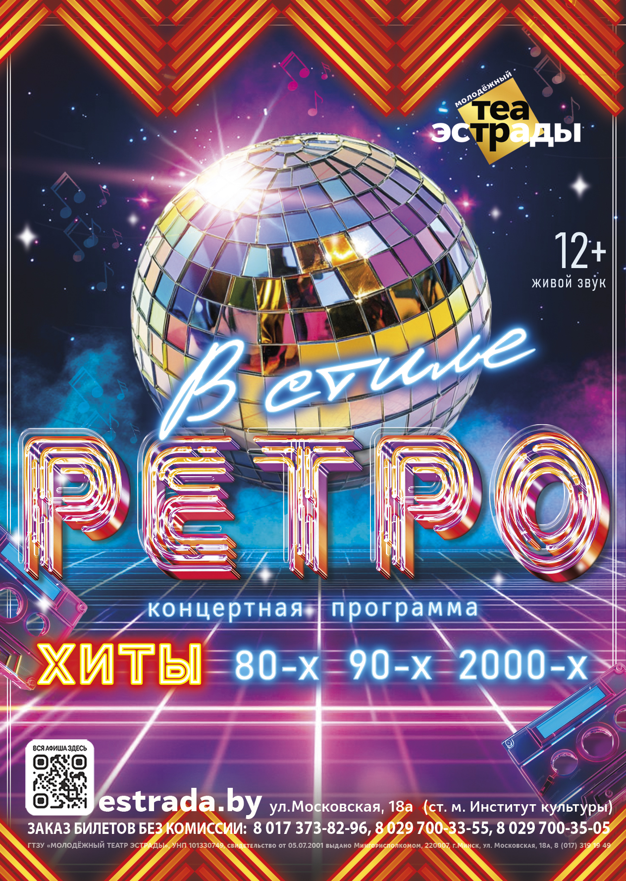 Фото - постер к Концерты Концертная программа В стиле РЕТРО на kudapoiti.by