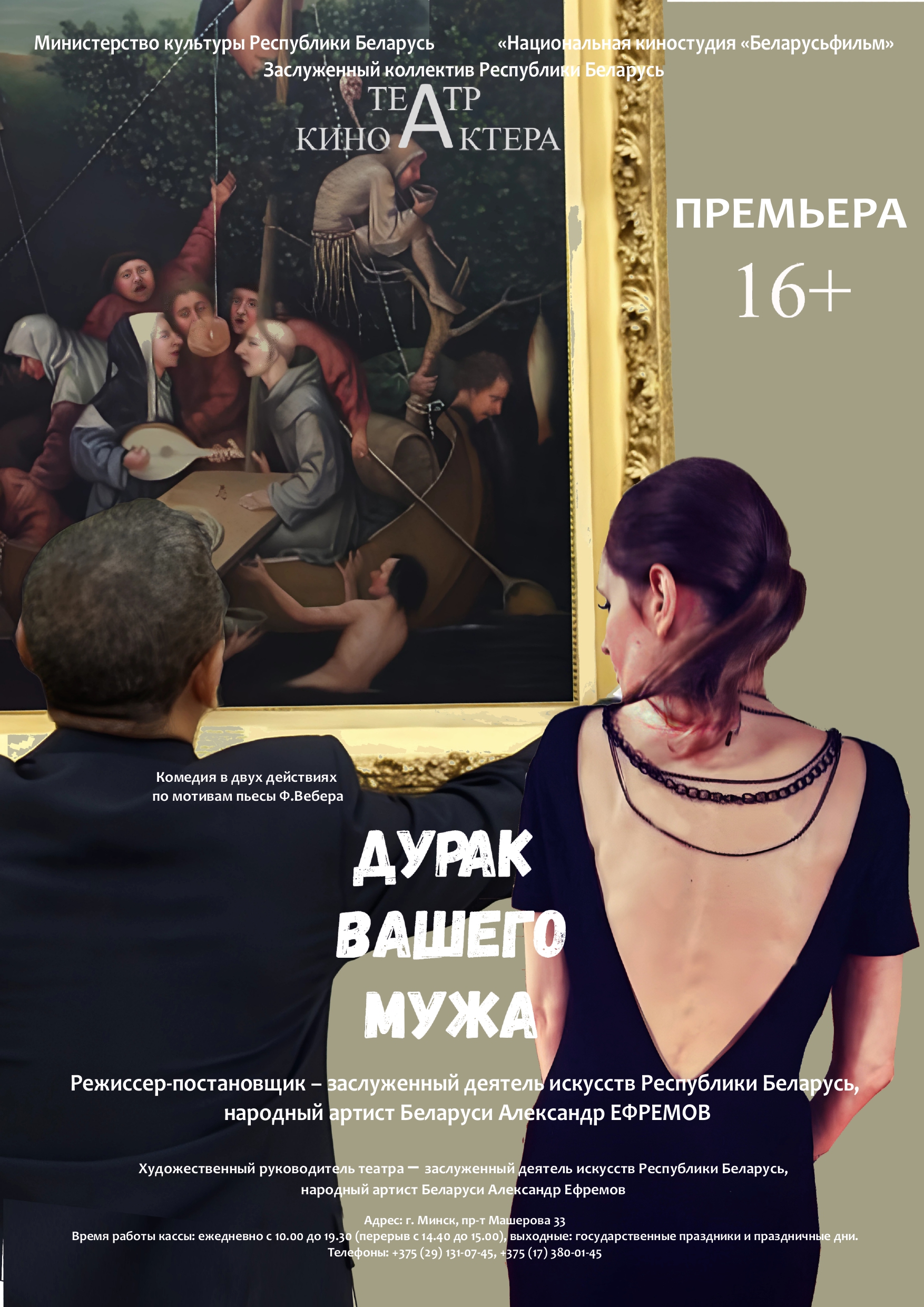 Премьера!  Дурак вашего мужа
