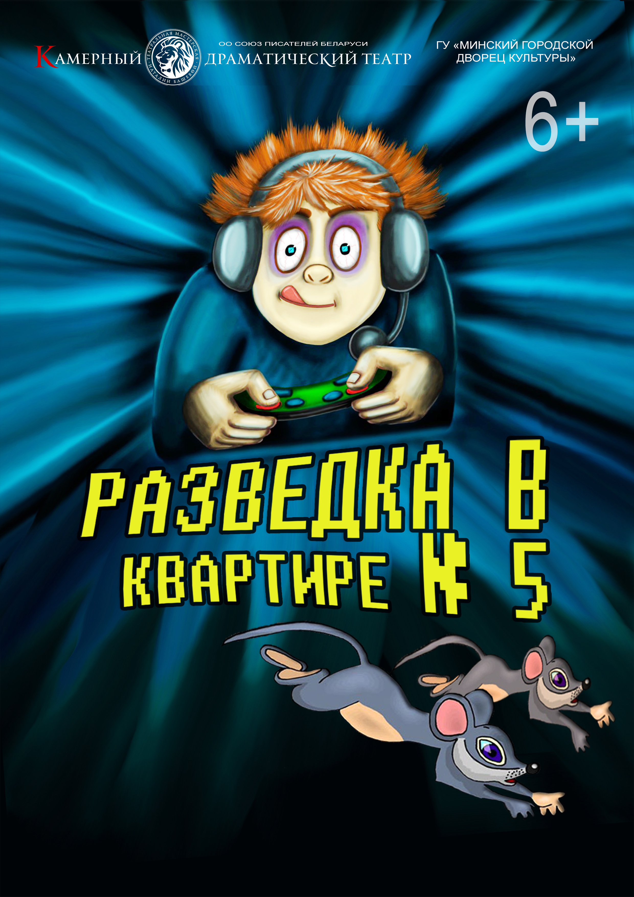 Фото - постер к Спектакли Разведка в квартире №5 на kudapoiti.by