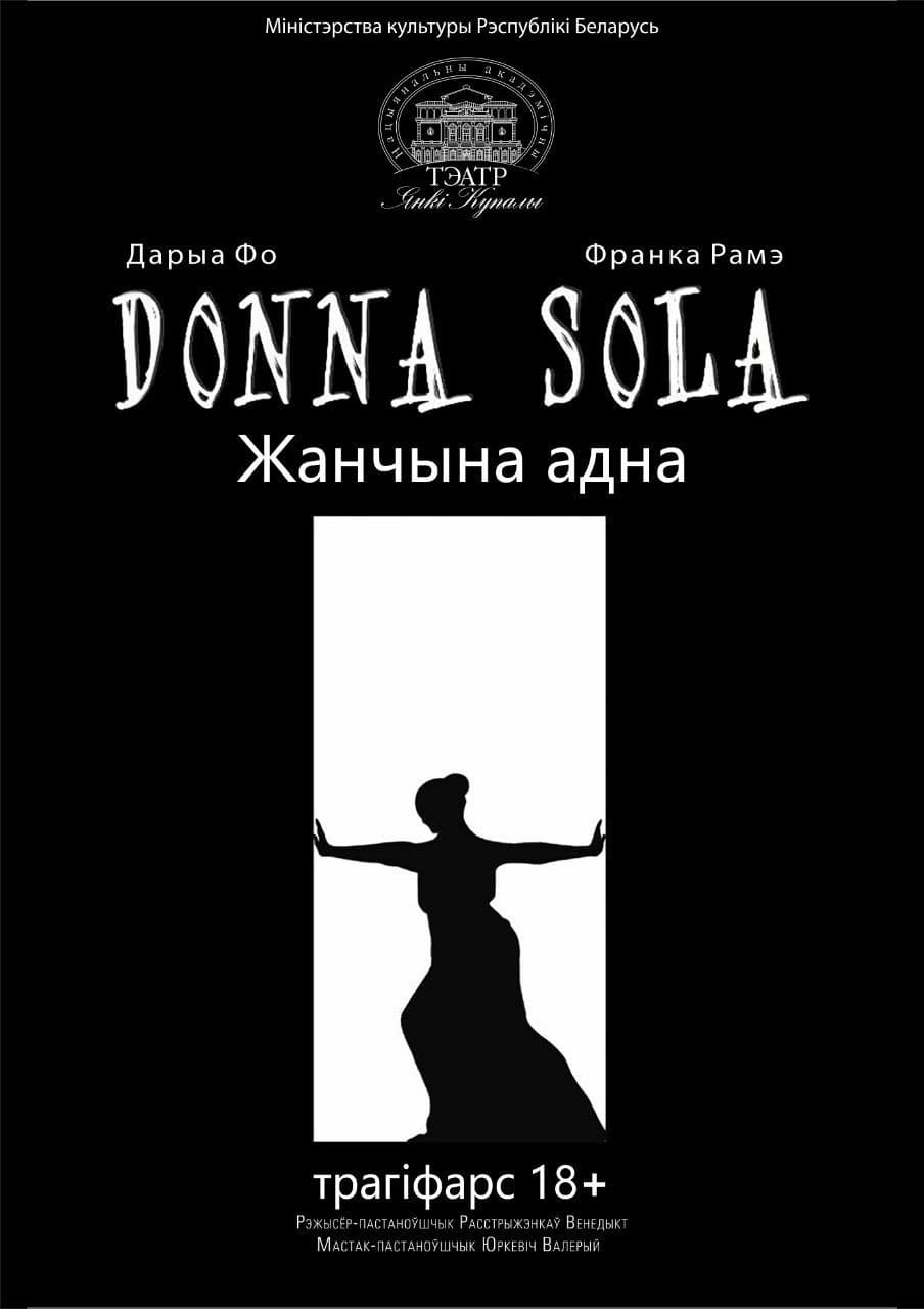 Фото - постер к Спектакли DONNA SOLA (Жанчына адна) на kudapoiti.by