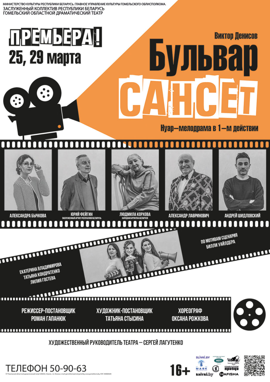 Фото - постер к Спектакли Бульвар Сансет на kudapoiti.by