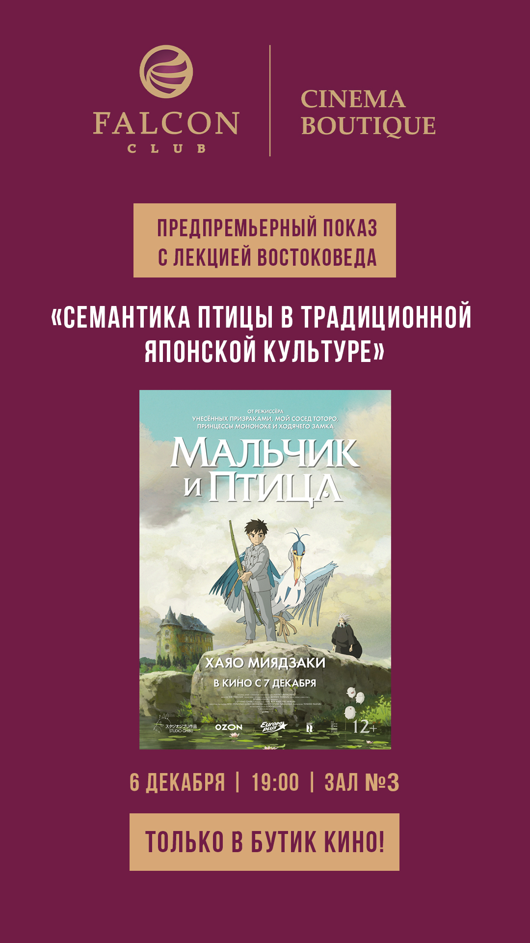 Фото - постер к Кино Предпремьерный показ фильма Мальчик и птица с лекцией востоковеда на kudapoiti.by