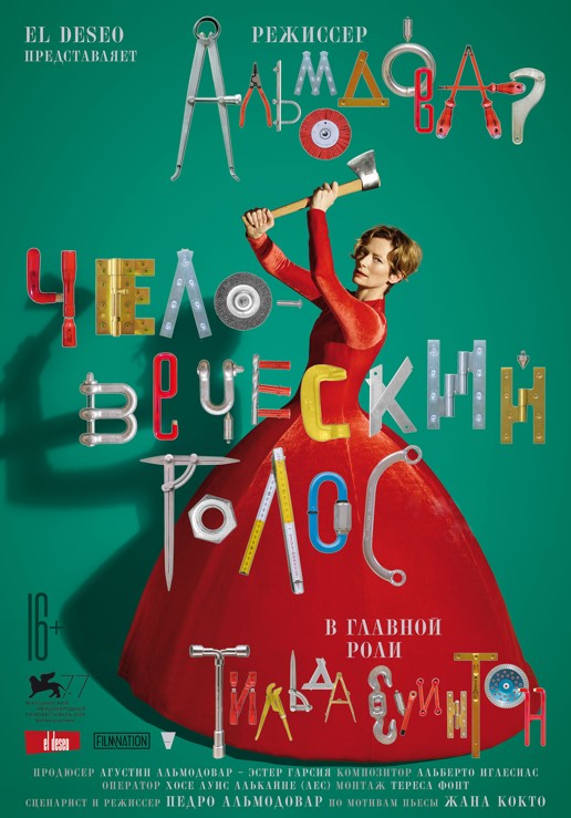 Фото - постер к Кино Человеческий голос на kudapoiti.by