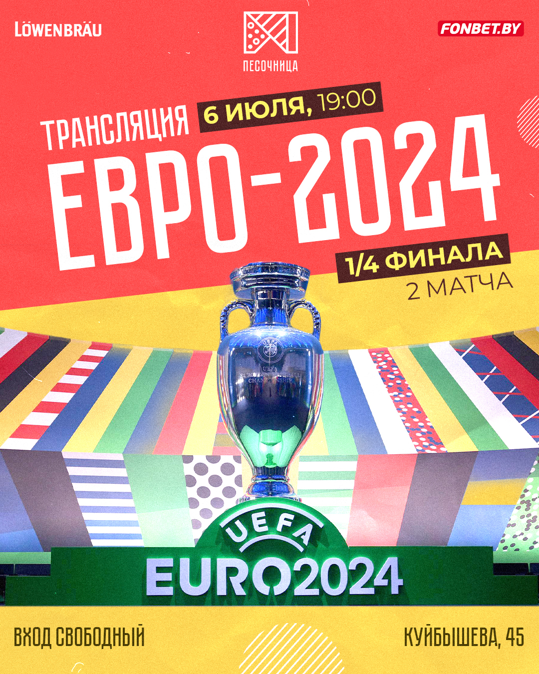 Фото - постер к Спорт Трансляция 1/4 финала ЕВРО-2024 в Песочнице на kudapoiti.by