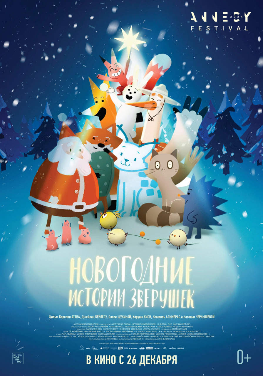 Фото - постер к Кино Новогодние истории зверушек на kudapoiti.by