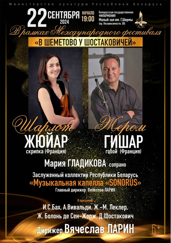 Фото - постер к Концерты «В Шеметово у Шостаковичей»: Музыкальная капелла «Сонорус» на kudapoiti.by