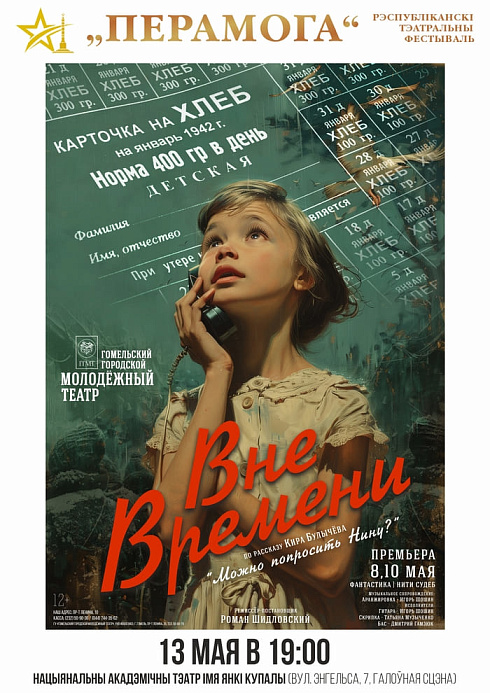 Вне времени
