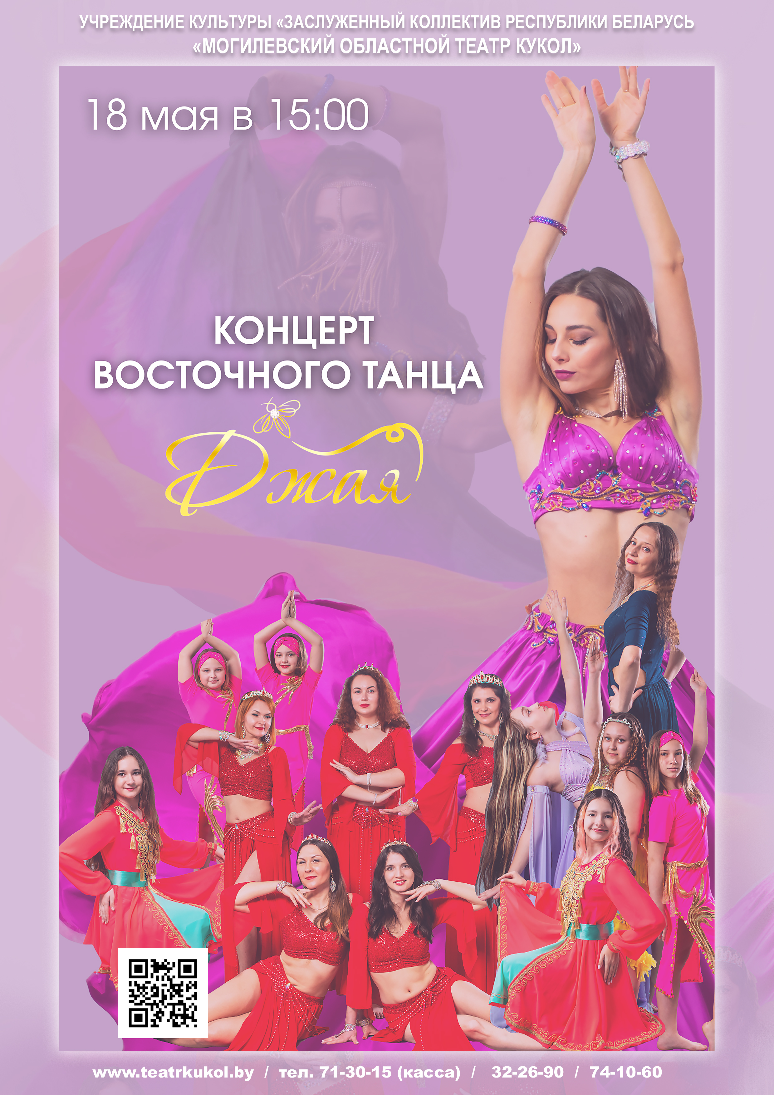 Концерт коллектива восточного танца "Джая" (ЧУП "Мир здоровья и красоты")