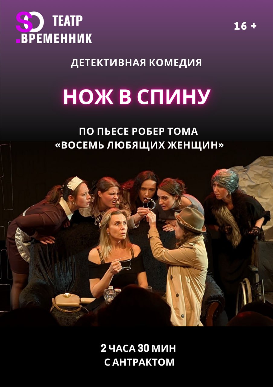 Фото - постер к Спектакли СПЕКТАКЛЬ «НОЖ В СПИНУ» на kudapoiti.by