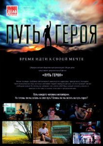 Фото - постер к Кино Путь героя на kudapoiti.by