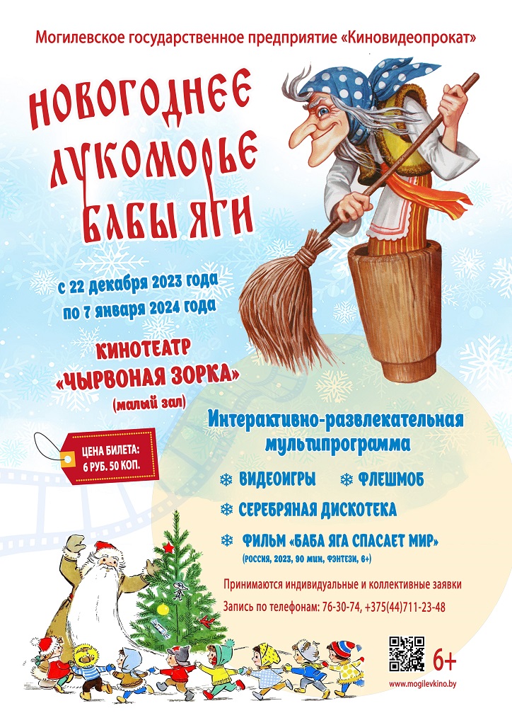 Фото - постер к Кино Новогоднее лукоморье Бабы Яги на kudapoiti.by